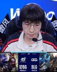 必威体育-BLG 1-0 WBG：中上两人接管团战，BLG拿下远古龙先下一城